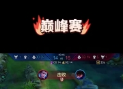 乐动体育投注-这场刀塔比赛中，暗影军团与风暴之眼打出神仙对决，碾压对手，全场高潮不断