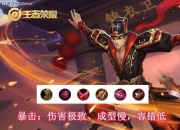 乐动体育登录-《王者荣耀》新英雄孙权上分攻略速杀法球流别错过