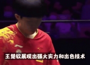 乐动体育在线-乒乓球选手技压群雄，无敌姿态