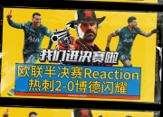 乐动体育全站-欧国联赛决赛风云热血擂台斗智斗勇