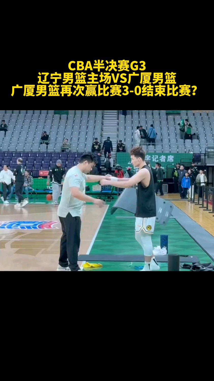 辽宁队主场迎战福建男篮，士气高涨备战