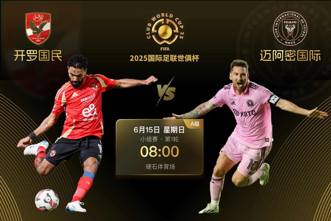 独家-2025世俱杯多维度前瞻汇总一览的简单介绍