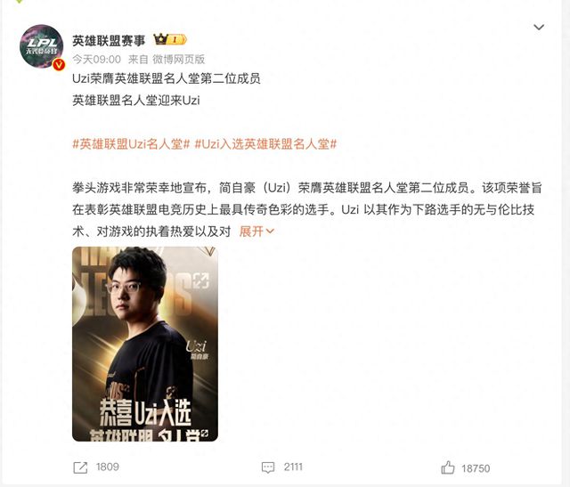 IG和TES是LPL仅有的两支尚未恭喜Uzi进入名人堂的战队50亮1101回复英雄联盟的简单介绍