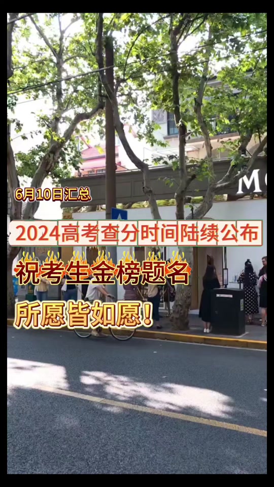 关于高考查分下周陆续开启，你还记得当年查分时的心情吗的信息
