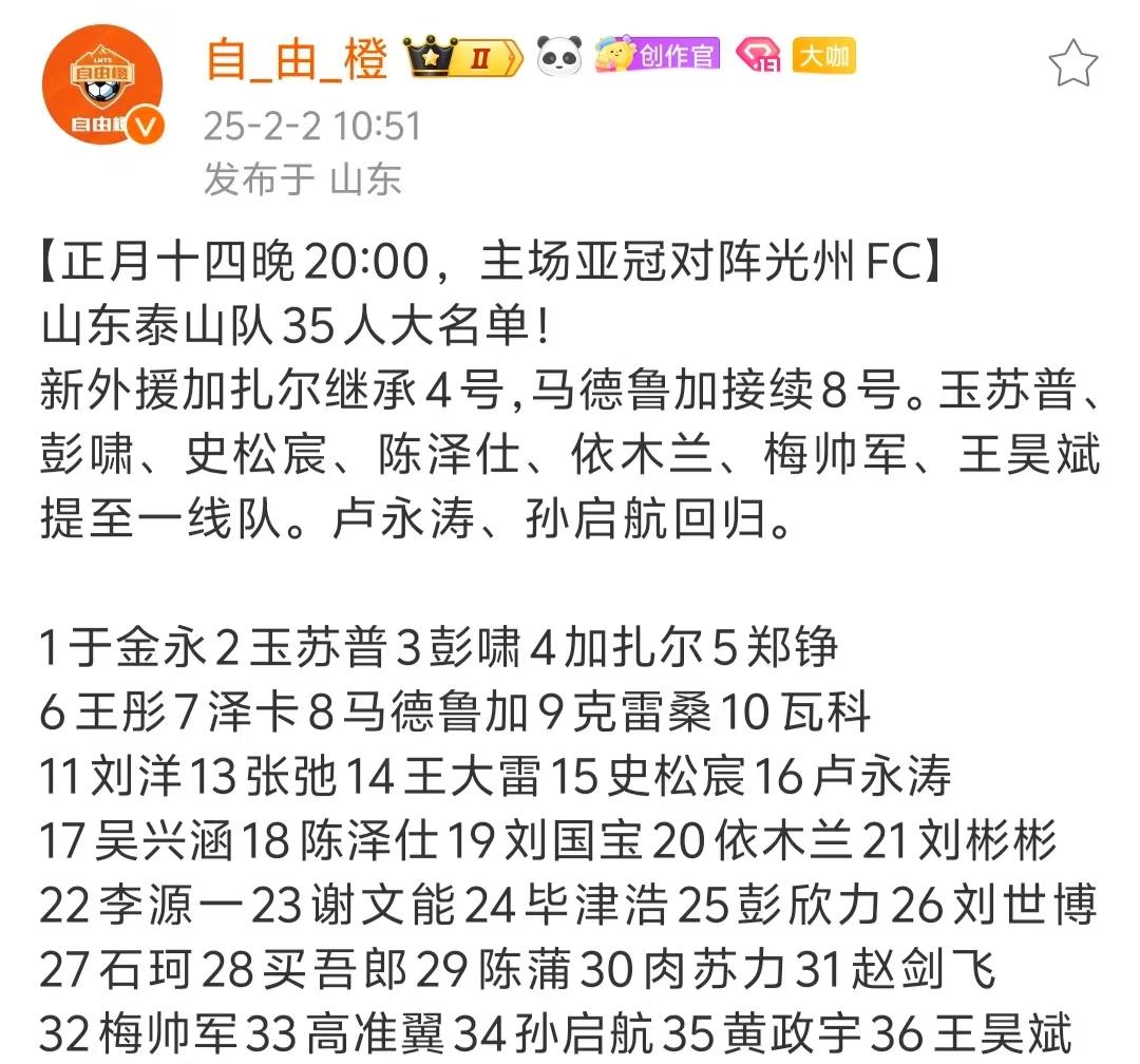 打脸!泰山新星梅开二度获本轮最佳却被崔康熙无视