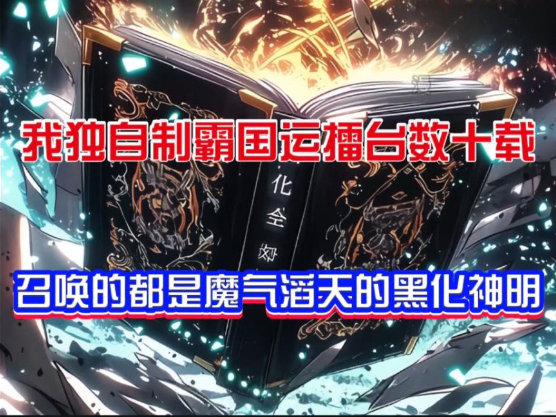 包含幽魂战线与烈日裁决在无畏契约中上演巅峰对决，最终从落后到翻盘，被称为黑马逆袭的词条