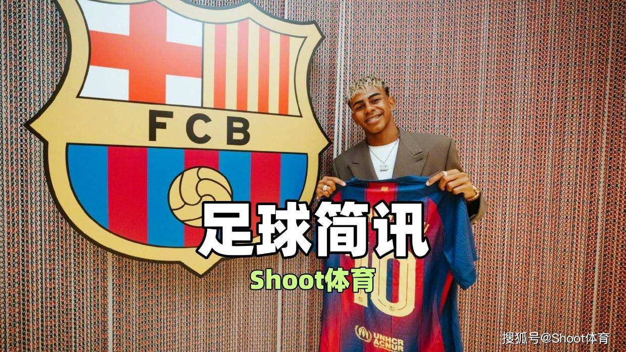 亚马尔与巴萨完成续约，新赛季将身披10号球衣