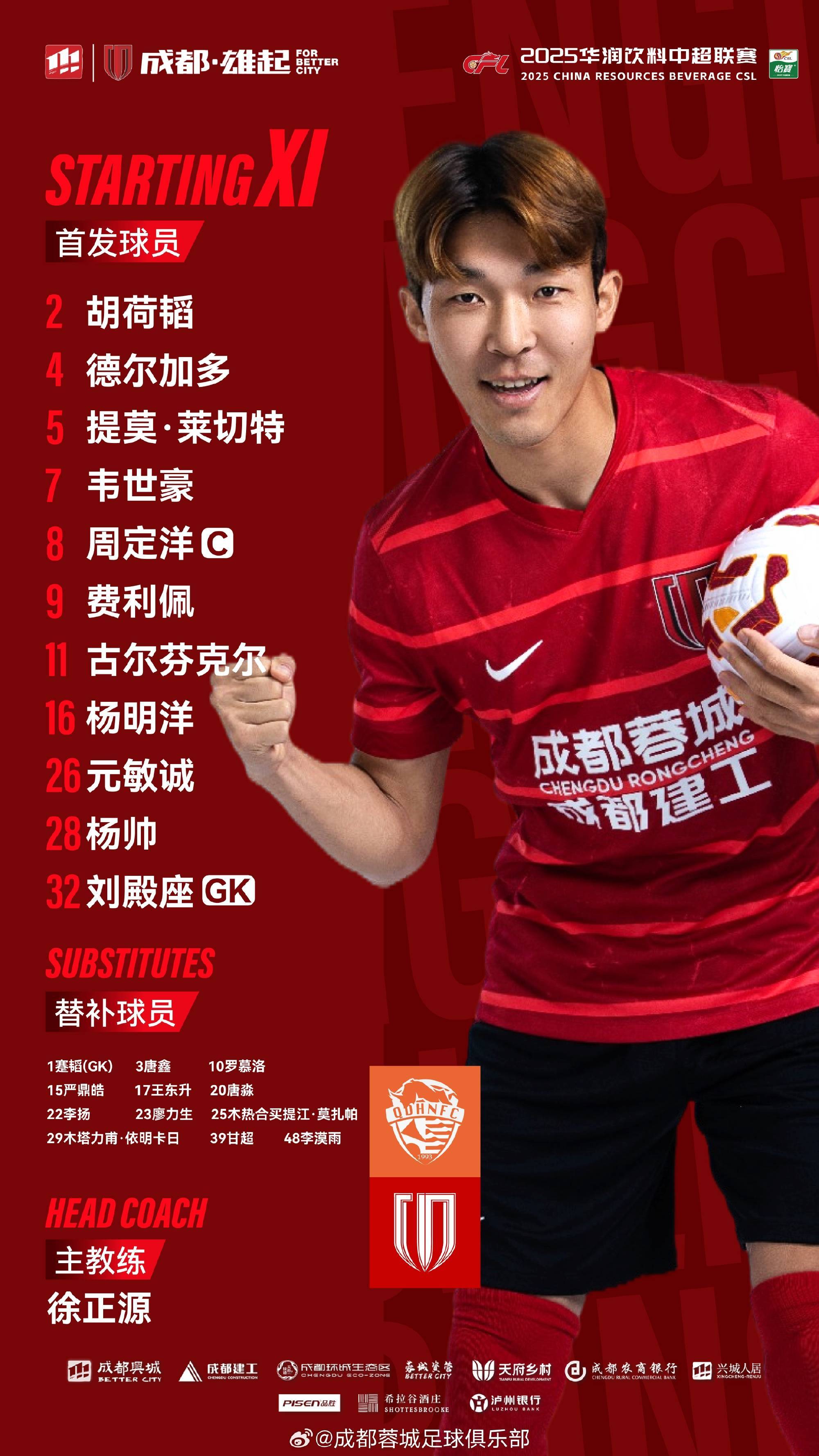 足协杯-罗森文贴地斩海牛2-1晋级下轮对阵蓉城的简单介绍