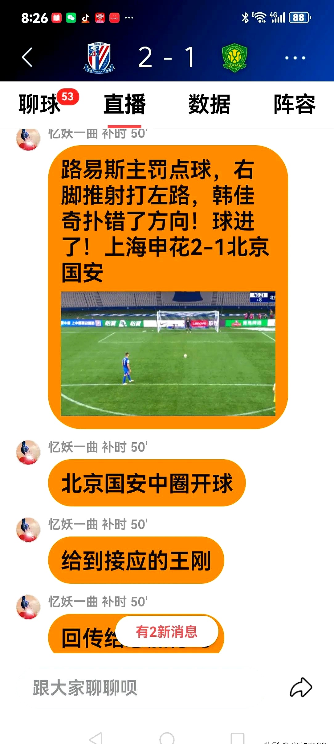 包含国安、蓉城点球判罚正确，亚泰申花火爆因主裁放纵所致。的词条