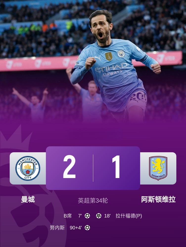 维拉成功逆转对手，取得英超胜利宝贵三分