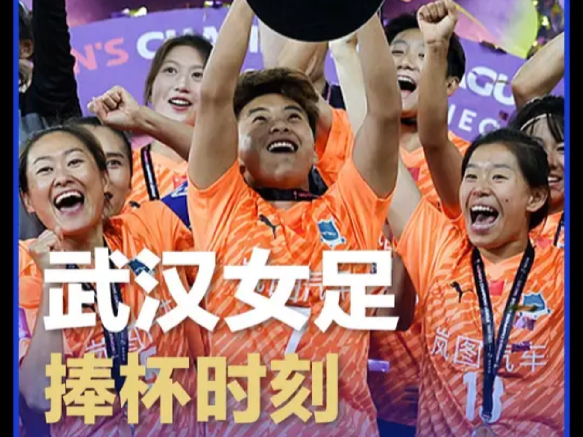 包含王霜感慨夺得女足亚冠冠军：四年前吹过的牛，终的词条