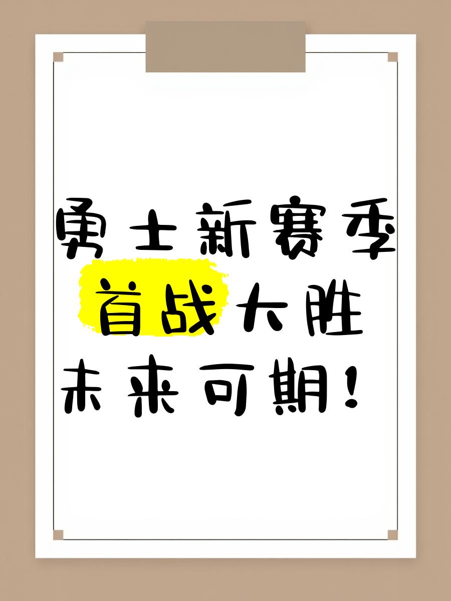 包含勇士再战老鹰，为终结连败重燃信心的词条