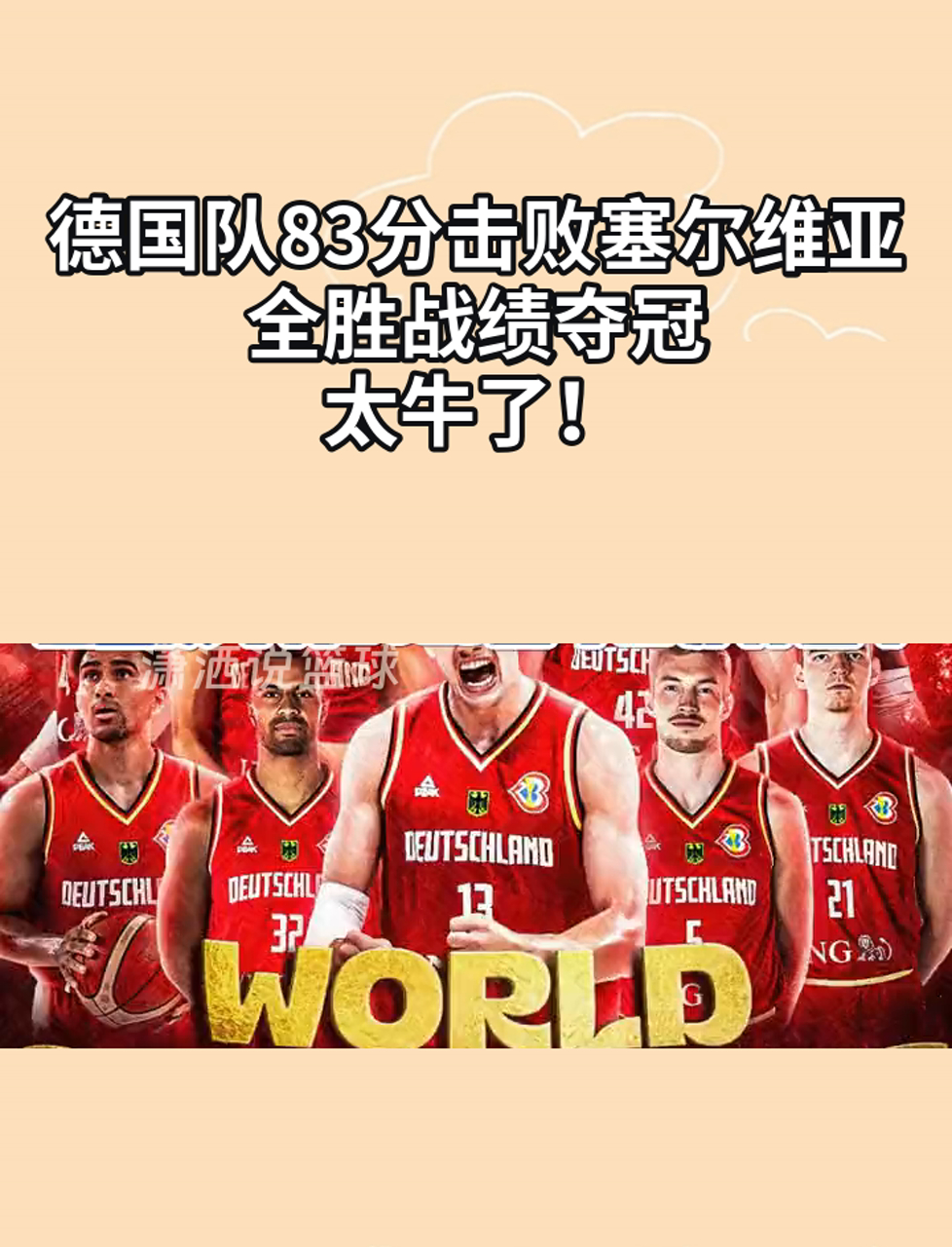德国队在决赛中力克对手夺得胜利